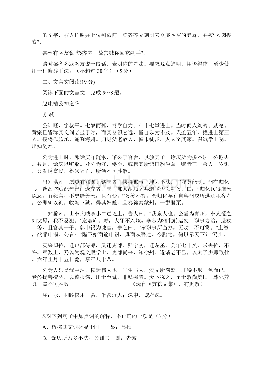 江苏省徐州市学年度高三第三次质量检测语 文 试 题.docx_第2页