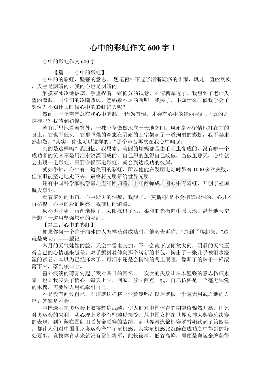 心中的彩虹作文600字1.docx_第1页