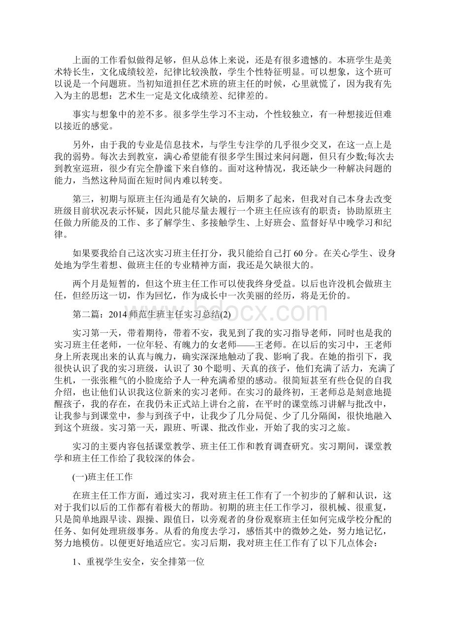 师范生班主任实习总结Word下载.docx_第3页