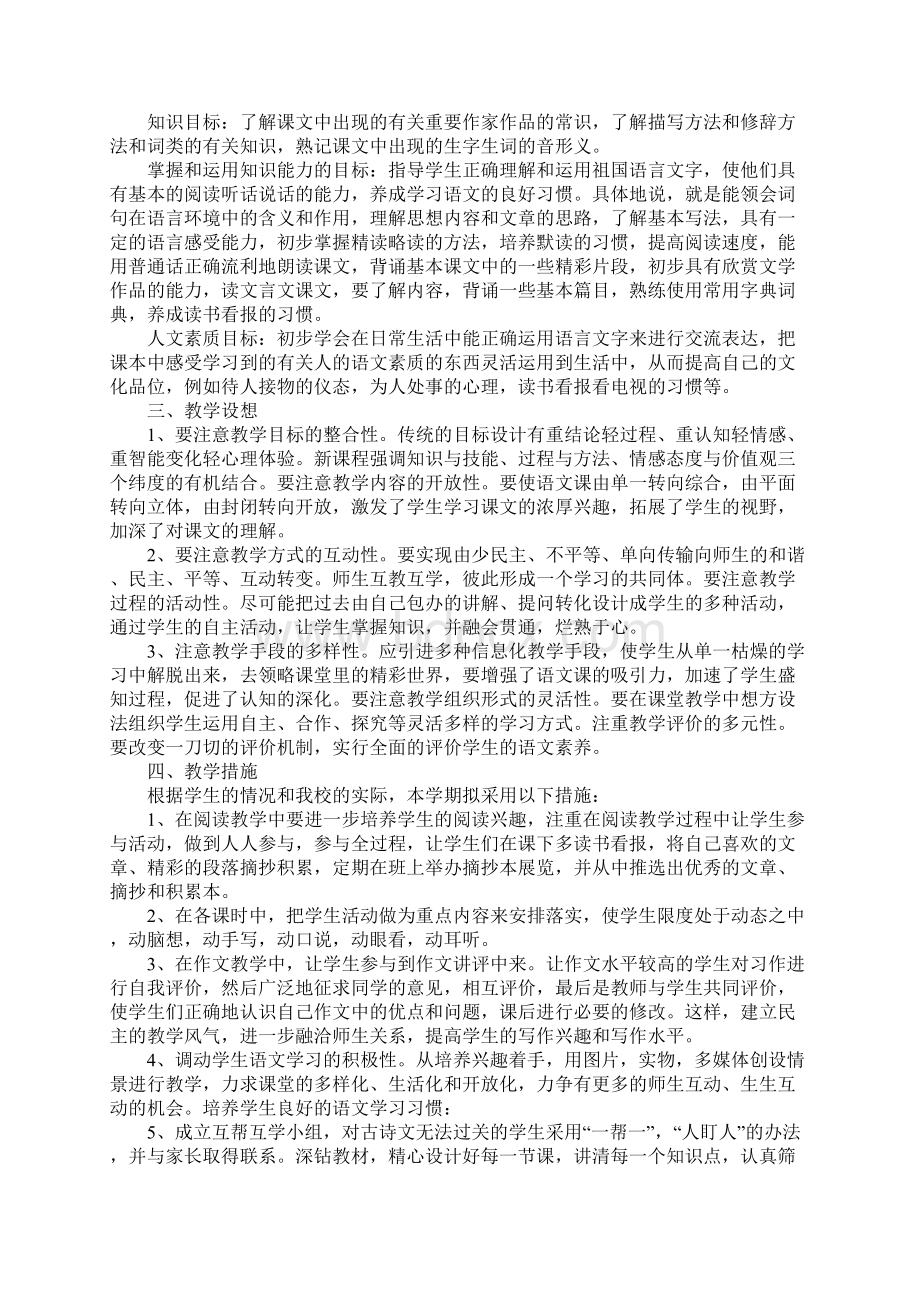 初一语文上册教学工作计划版Word文件下载.docx_第2页