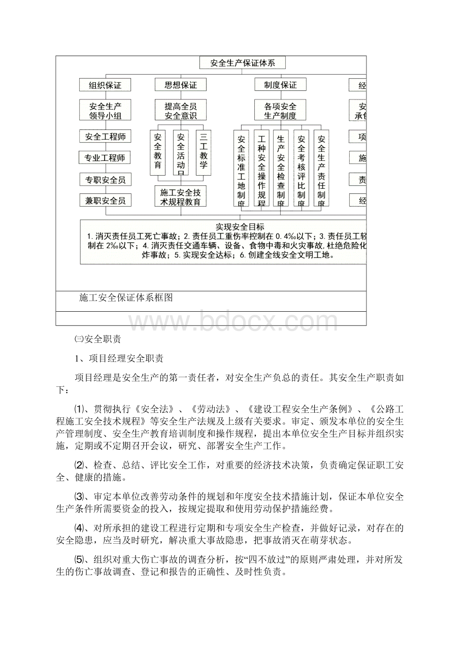 深基坑桥梁安全专项施工方案.docx_第3页