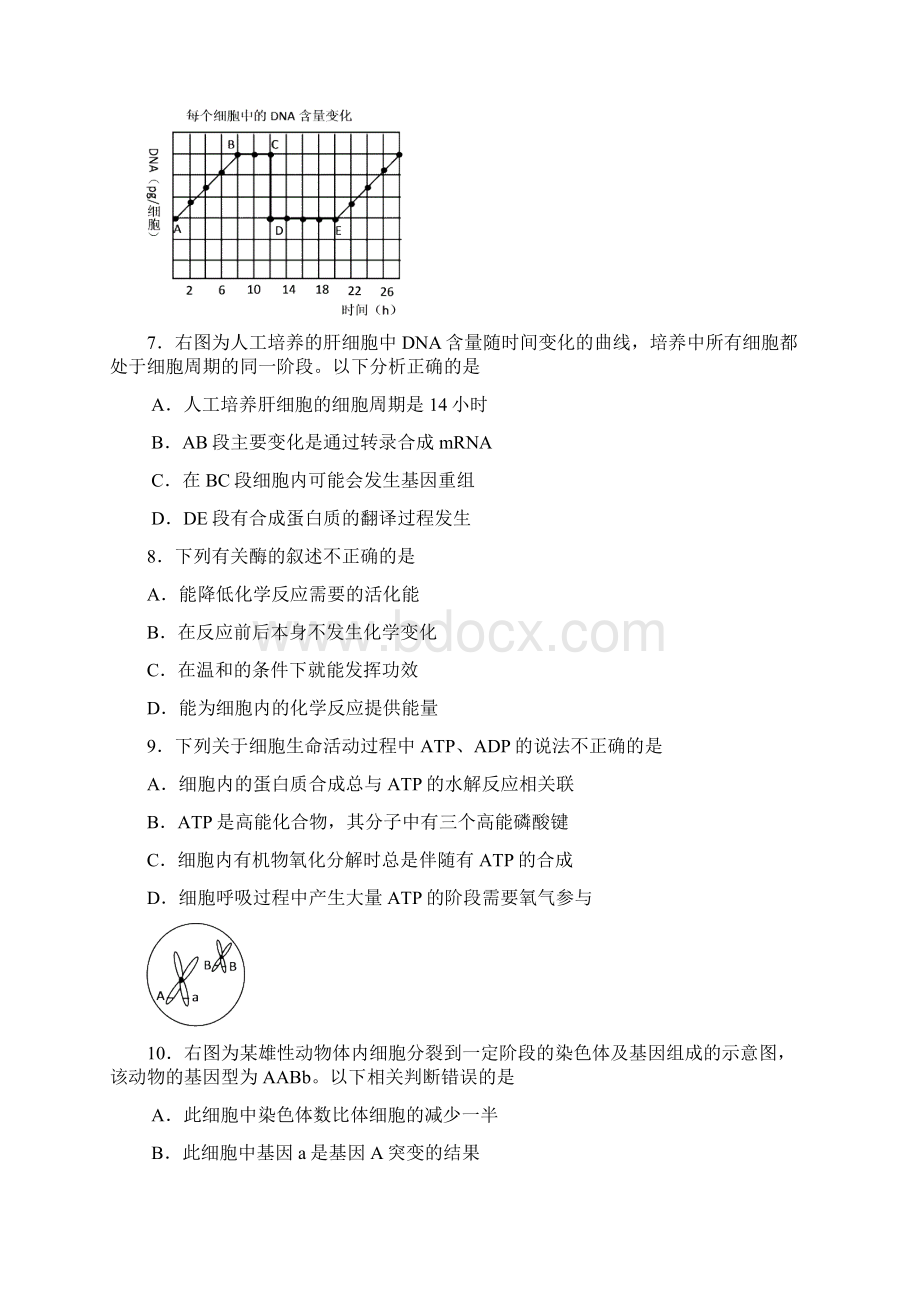 北京市西城区学年度高三生物第一学期期末全区调研题.docx_第3页