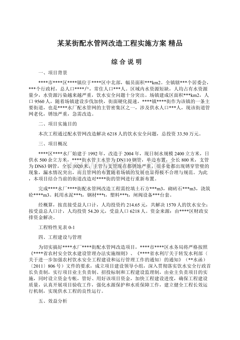 某某街配水管网改造工程实施方案 精品.docx_第1页