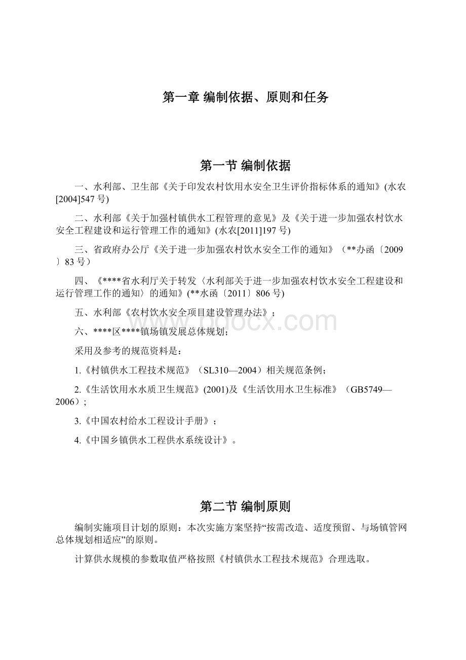 某某街配水管网改造工程实施方案 精品.docx_第3页