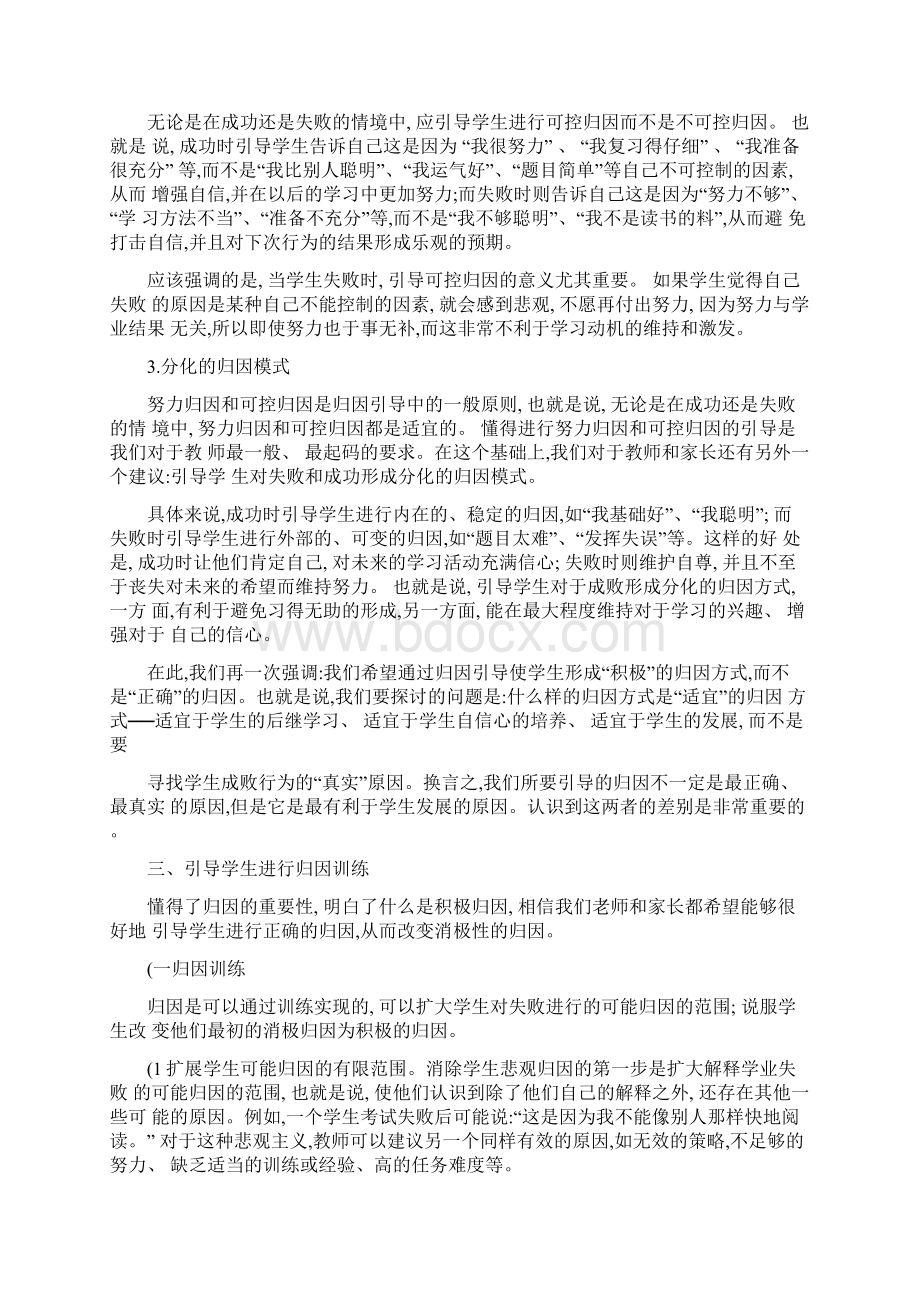 期中考试后的归因分析及指导解读.docx_第3页