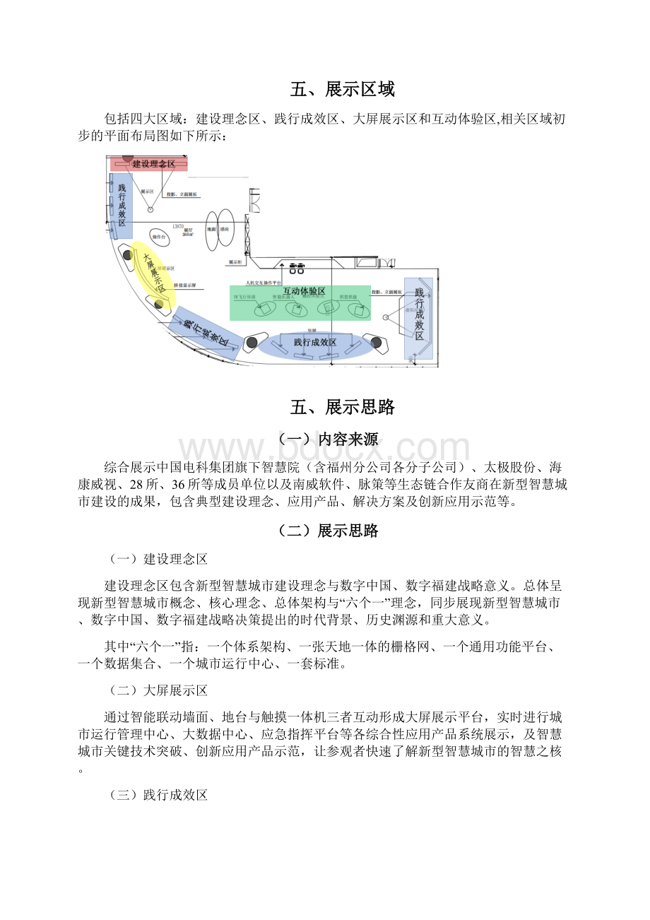 新型智慧城市建成成果展厅初步展示方案.docx_第2页