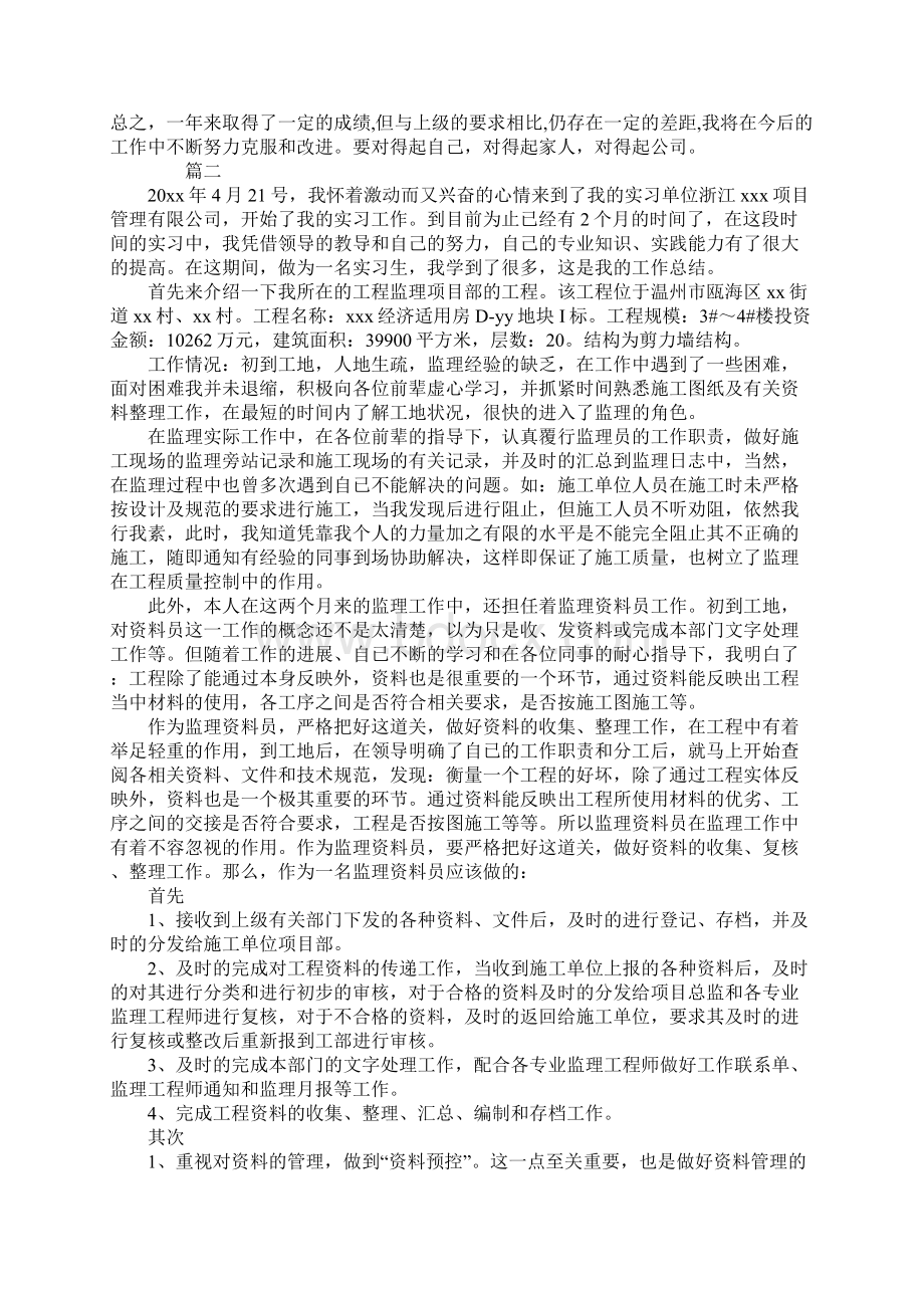 实习监理员工作总结三篇.docx_第2页