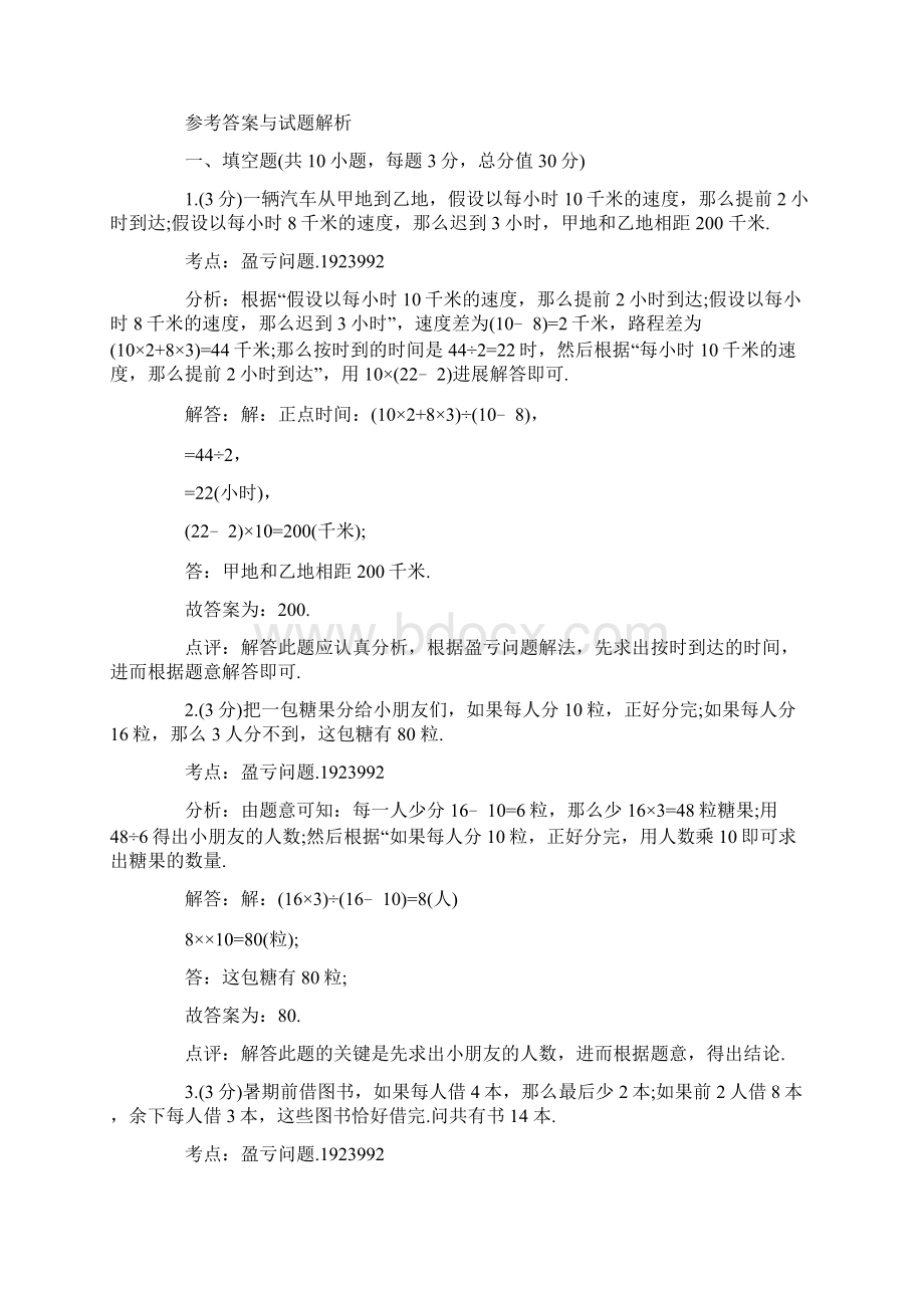 关于盈亏问题的小学奥数题.docx_第2页