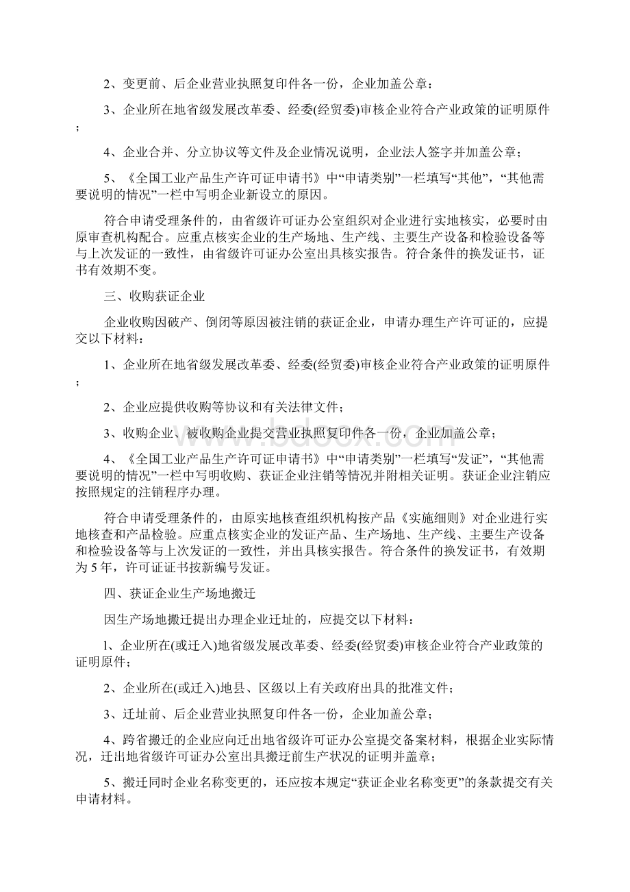 关于生产许可证管理产品执行国家产业政策的有关规定模板.docx_第2页