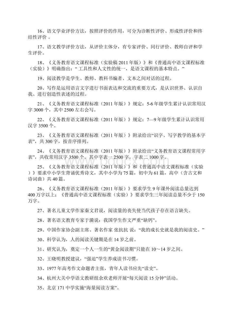 语文教学论.docx_第2页