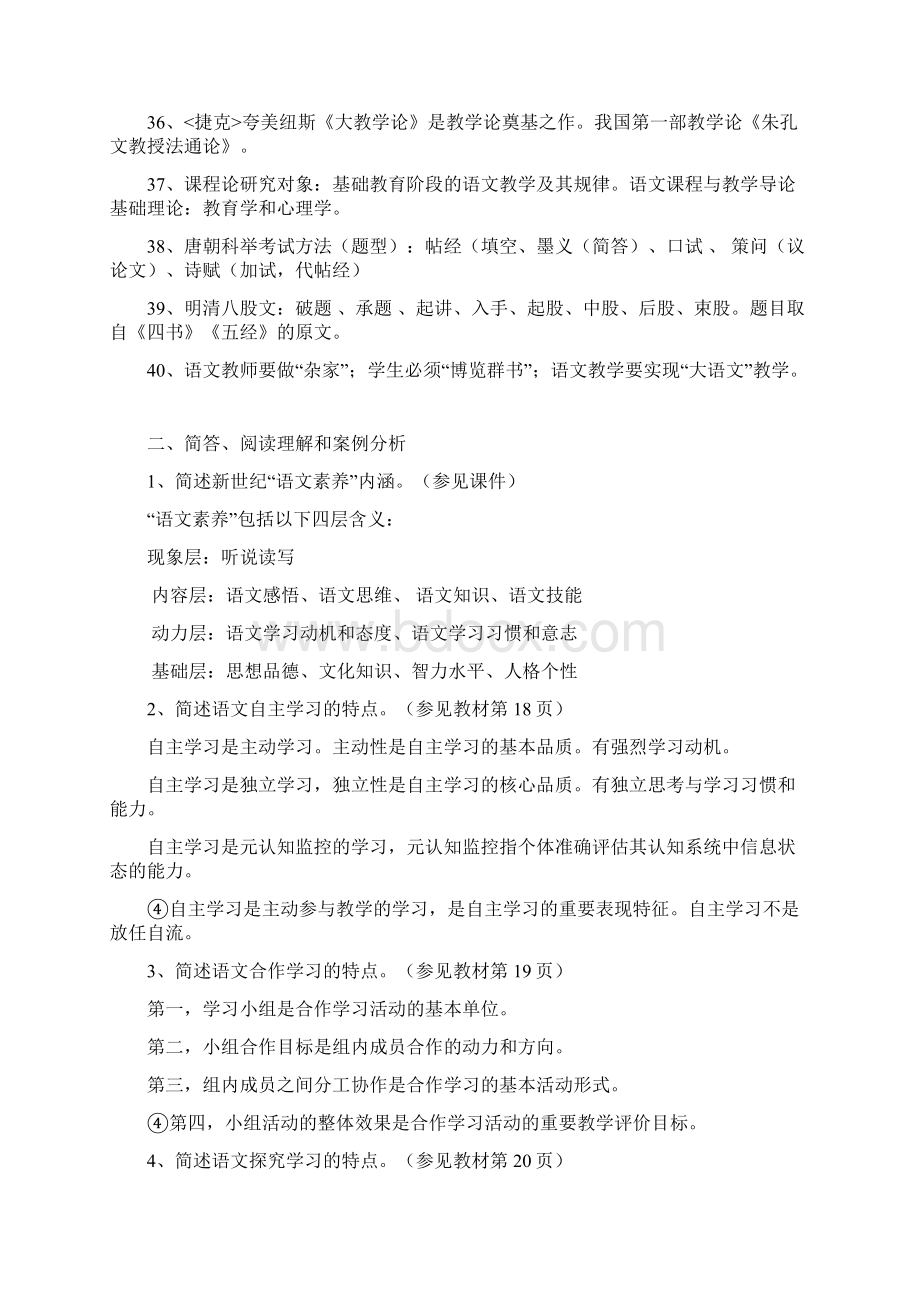 语文教学论.docx_第3页