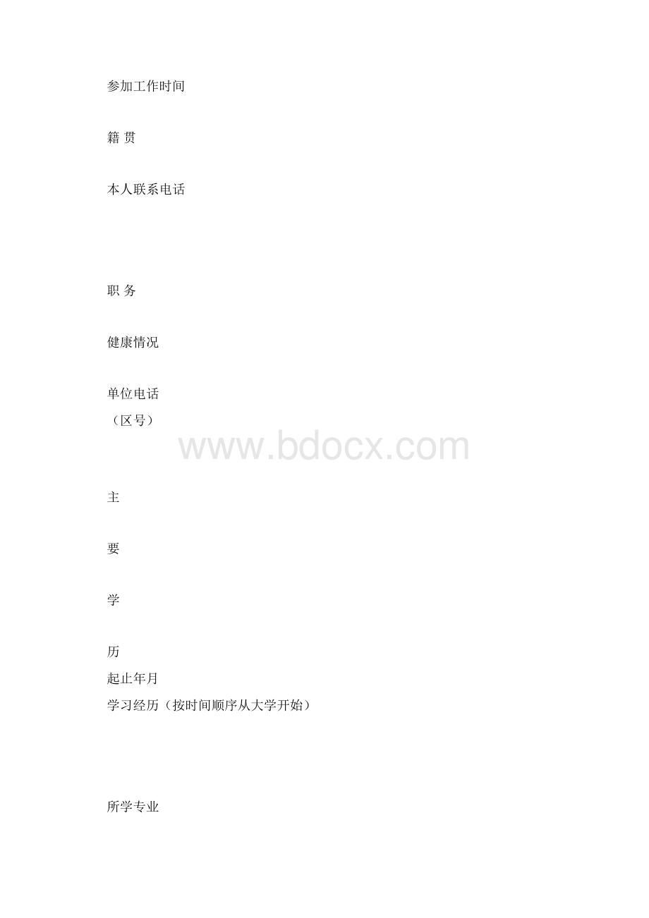 进医院申请书护士.docx_第2页