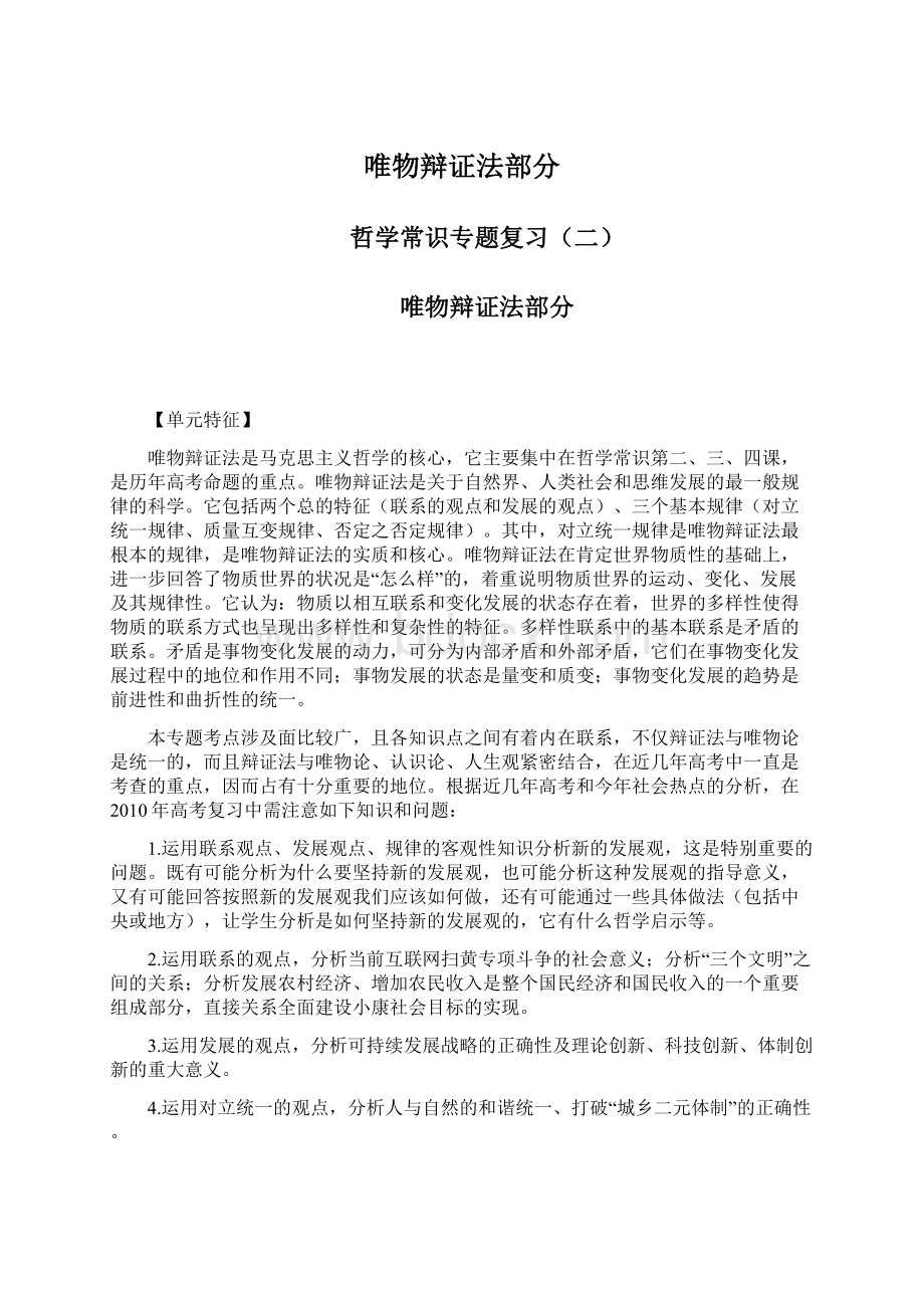 唯物辩证法部分.docx_第1页