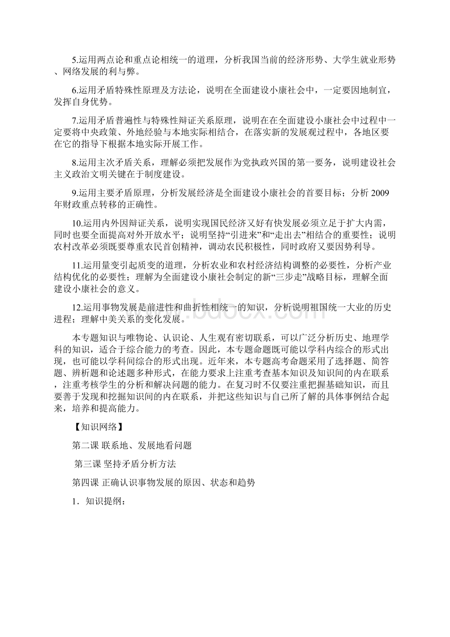 唯物辩证法部分.docx_第2页