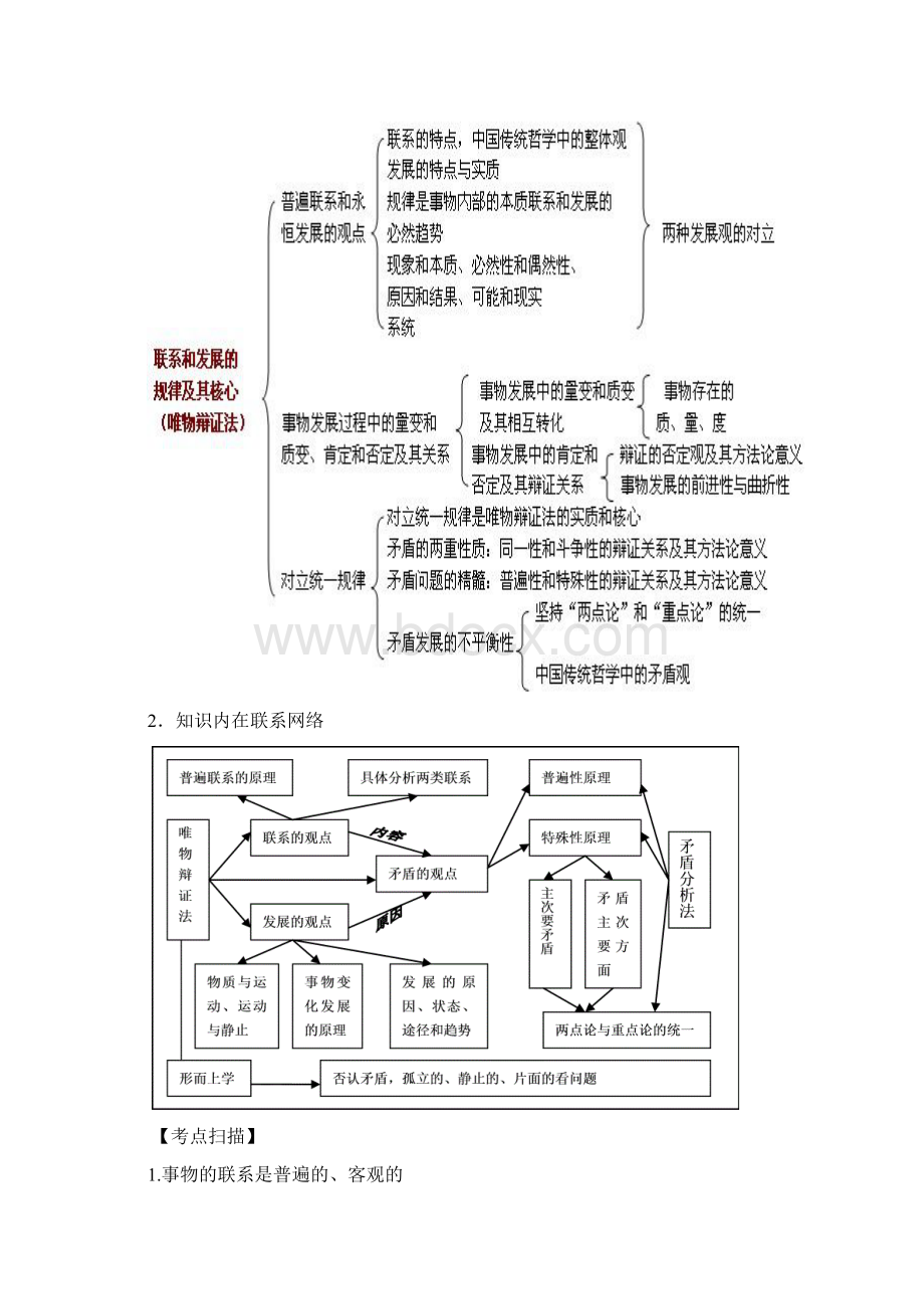 唯物辩证法部分.docx_第3页