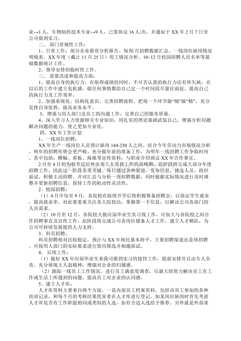 招聘专员年度工作总结不足.docx_第2页