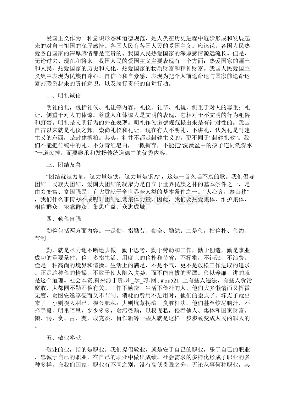 幼儿教师学习公民道德建设实施纲要心得精选多篇与幼儿教师学年个人教学计划汇编Word格式.docx_第3页