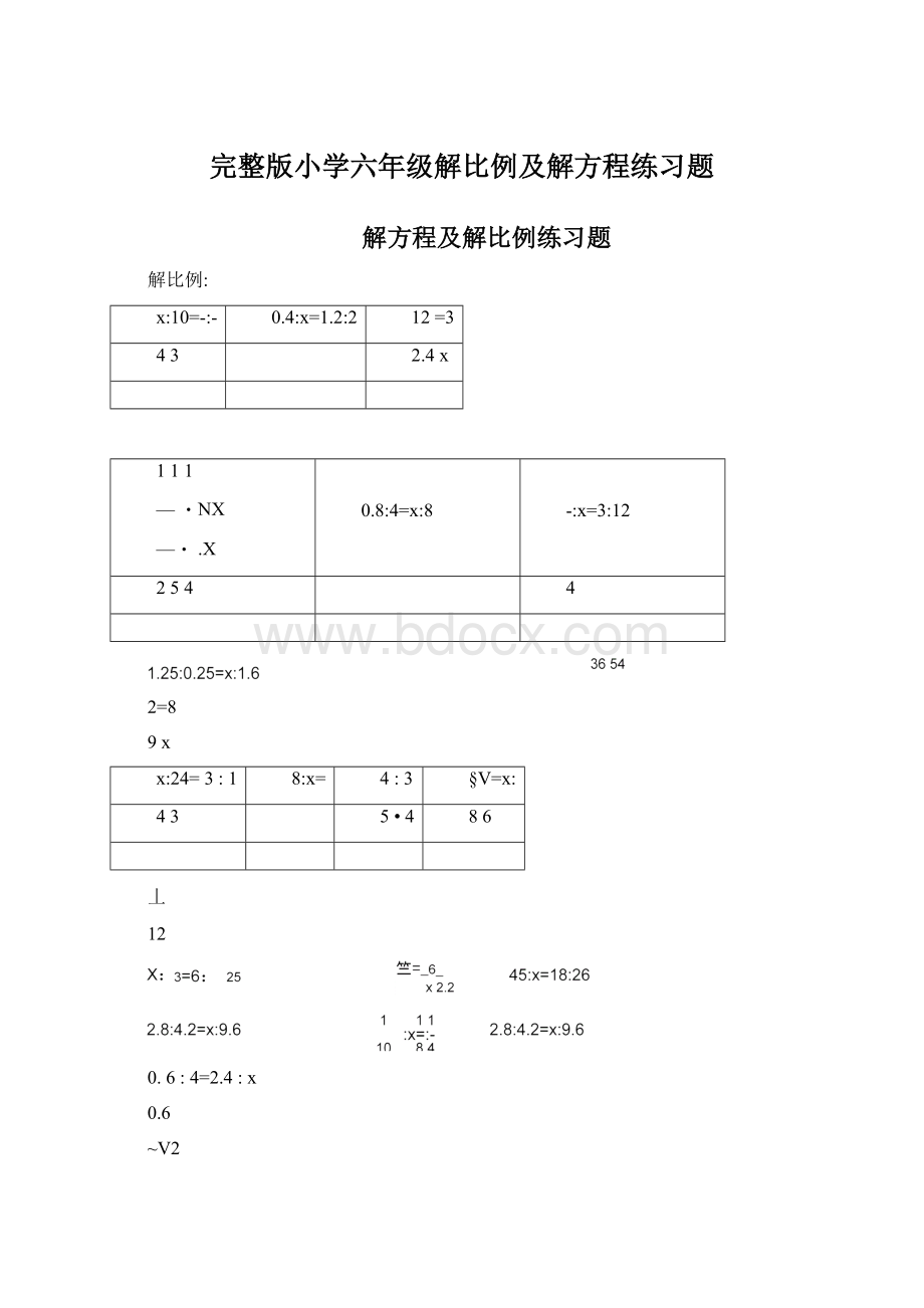 完整版小学六年级解比例及解方程练习题.docx