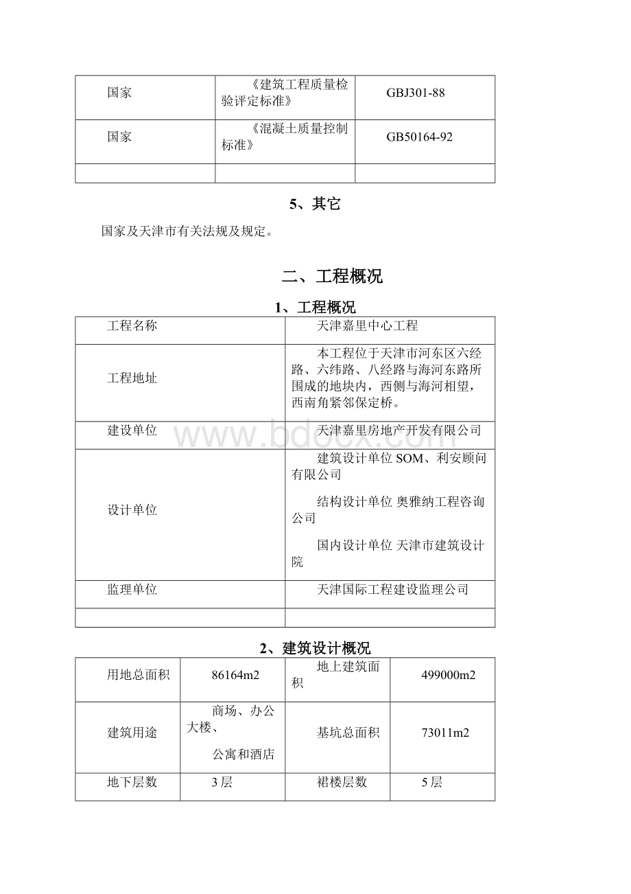 天津嘉里中心工程桩施工方案.docx_第3页
