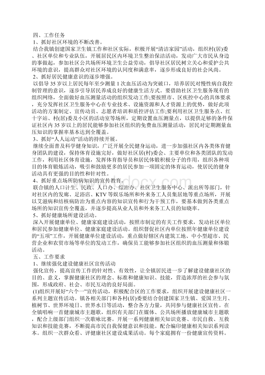 健康社区工作计划.docx_第3页