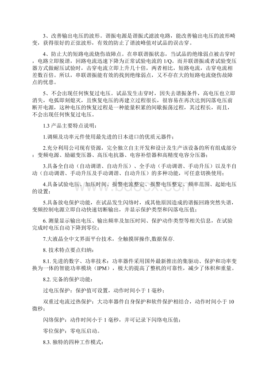 串联谐振试验设备精编版Word文档格式.docx_第2页