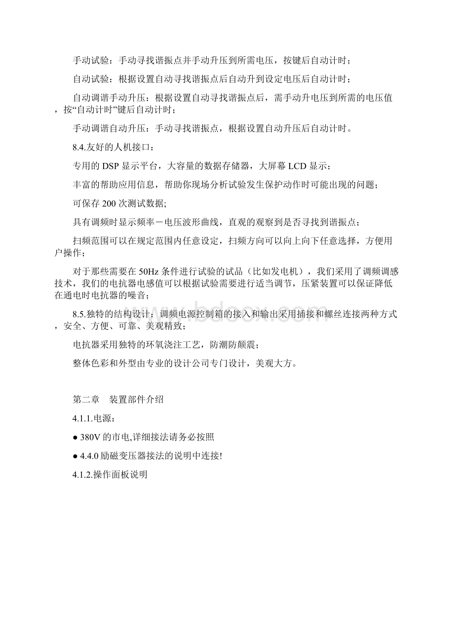 串联谐振试验设备精编版Word文档格式.docx_第3页