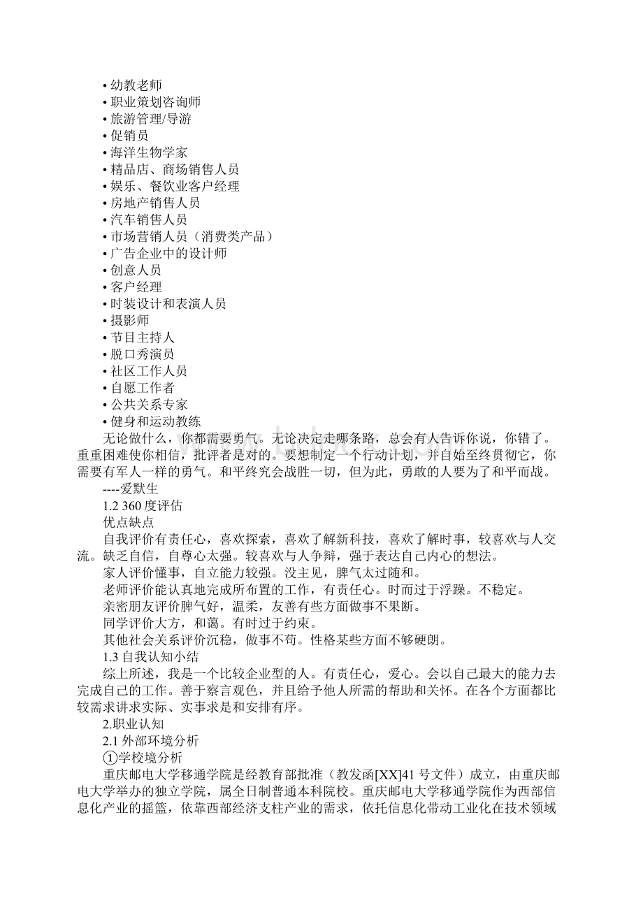 通信工程专业职业生涯规划积跬步以至千里示范文本.docx_第3页