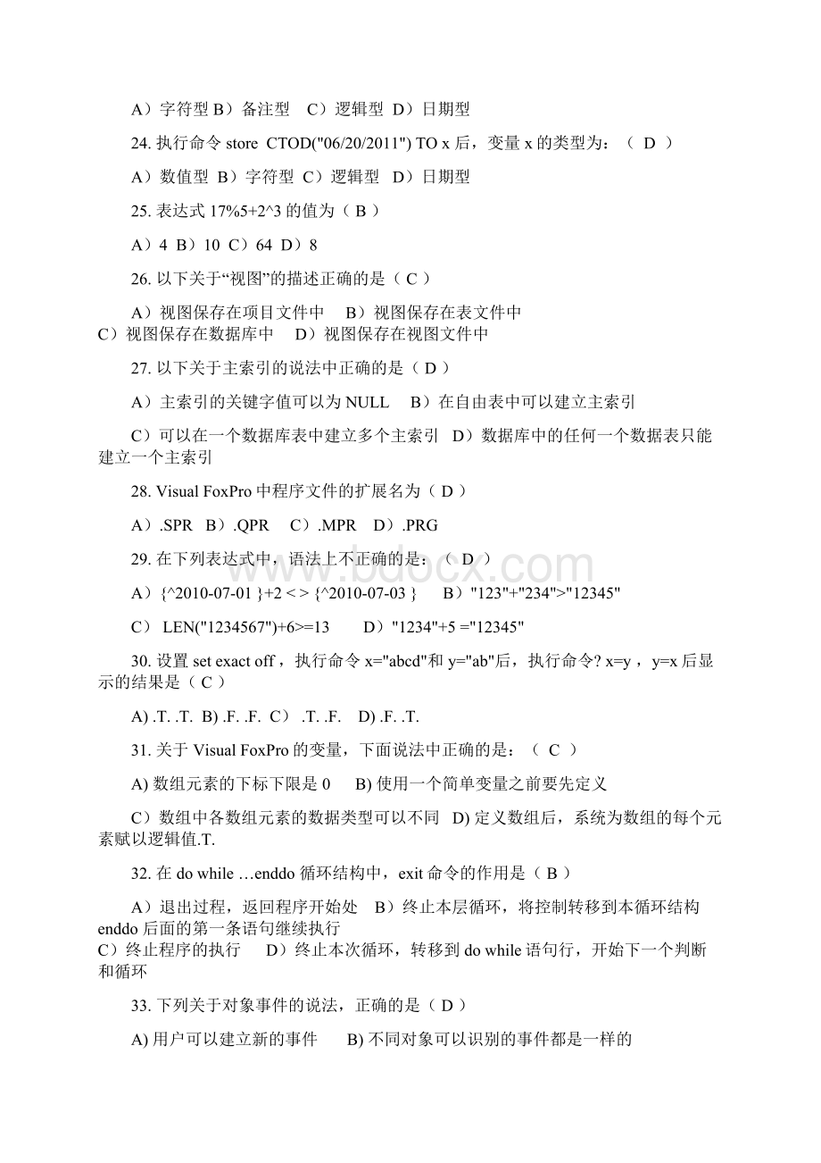 VFP 数据库复习重点及参考答案Word文件下载.docx_第3页