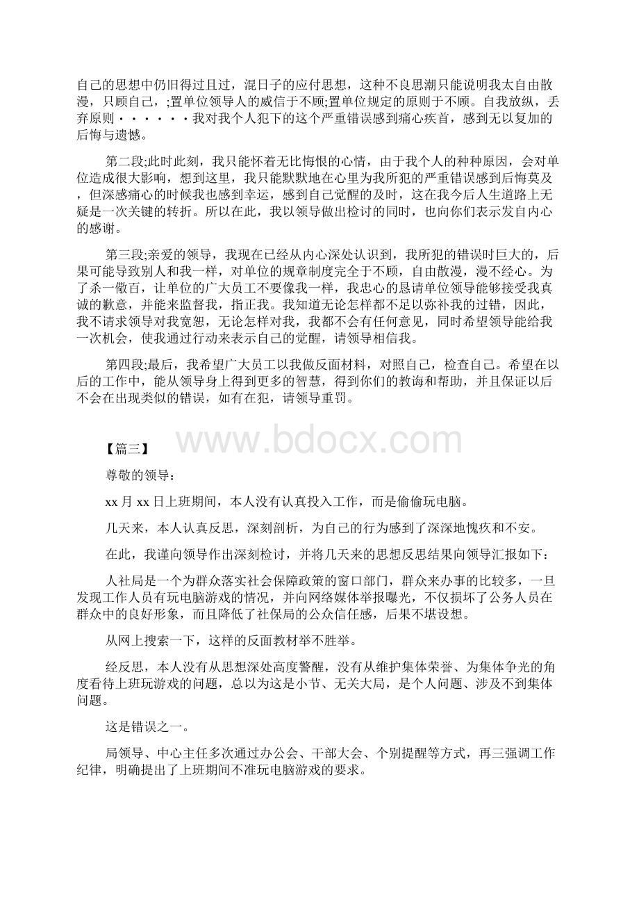 公务员检讨书范文公务员检讨书.docx_第3页