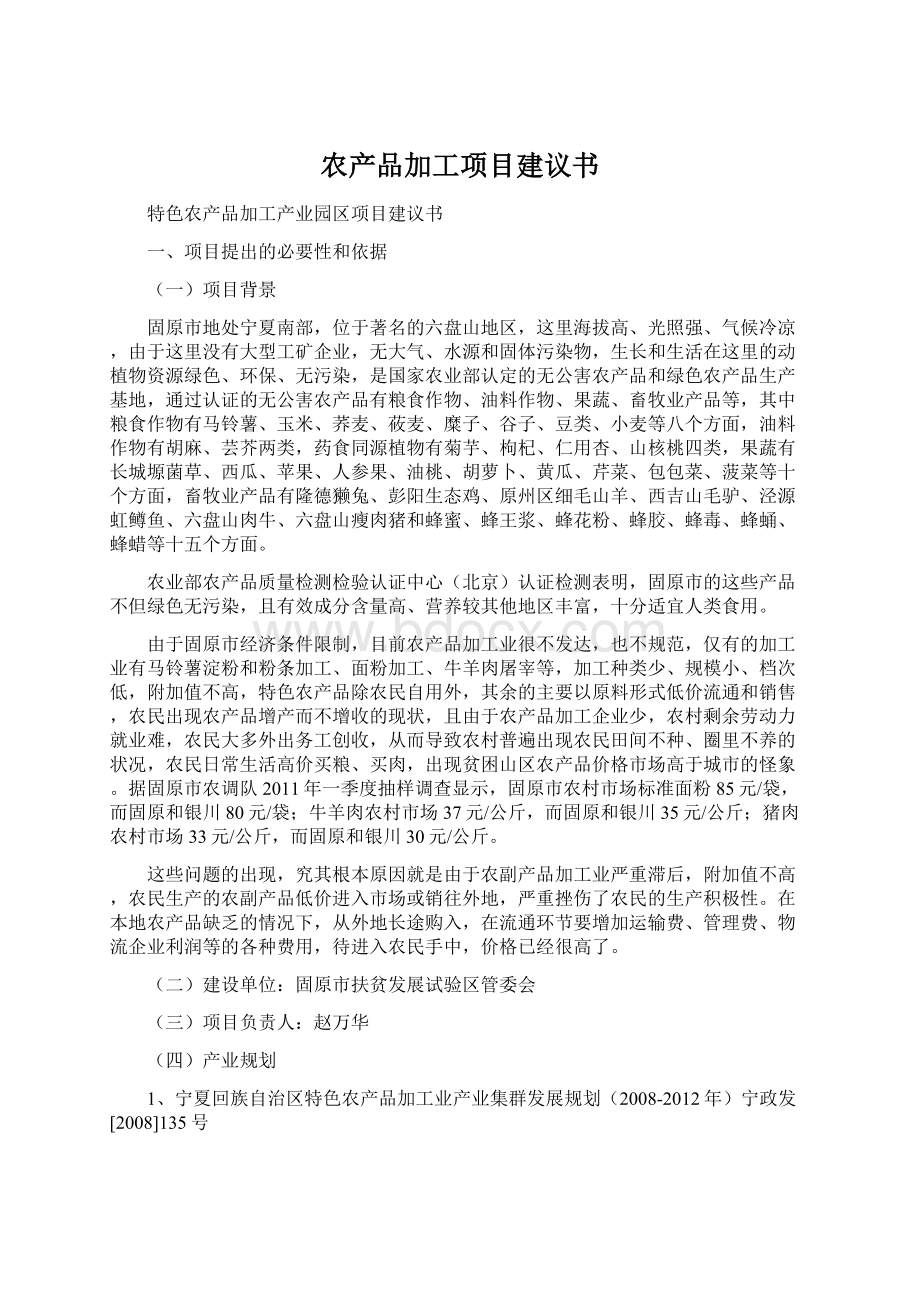 农产品加工项目建议书.docx