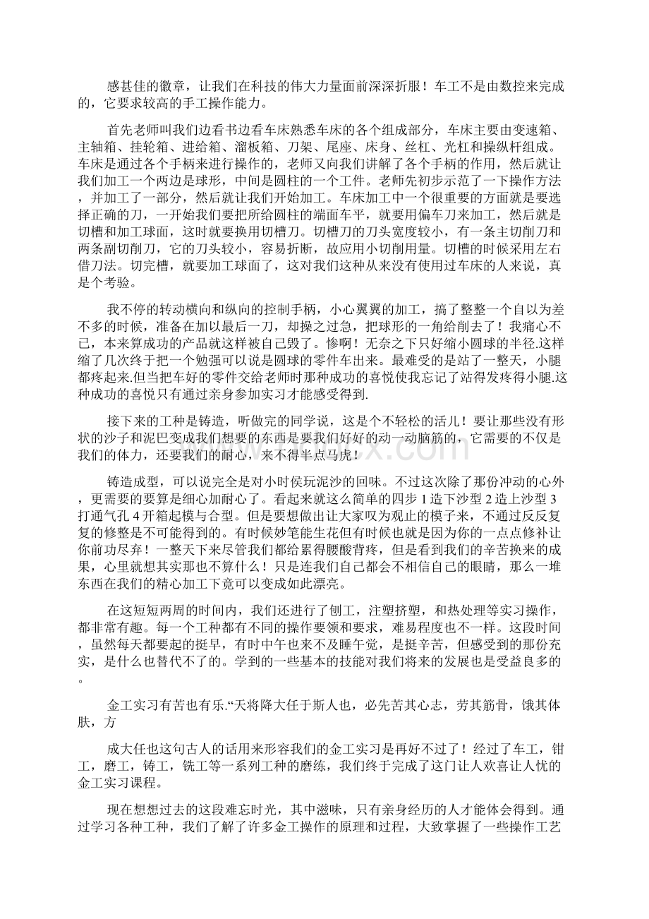 金工实习总结报告五篇.docx_第2页