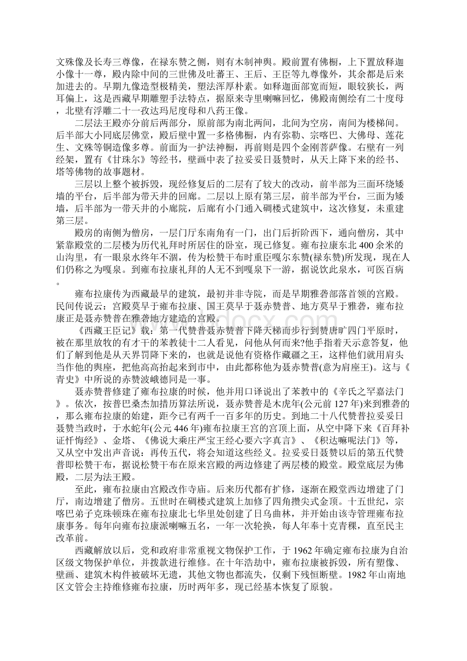西藏雍布拉康导游词.docx_第2页