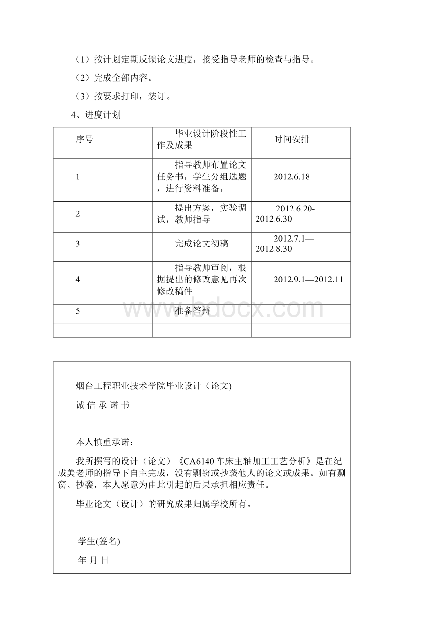 CA6140主轴加工工艺分析.docx_第2页