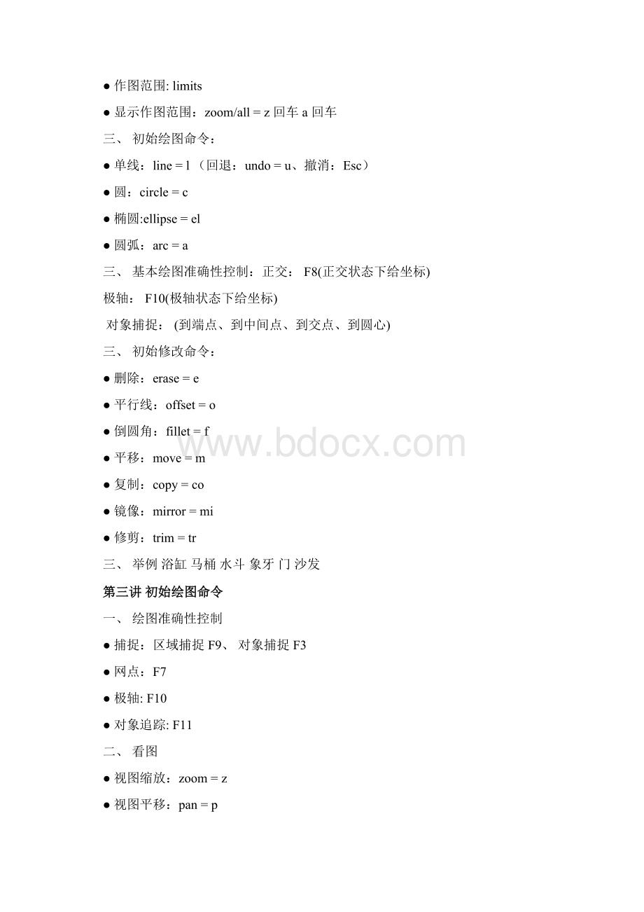 计算机辅助设计CAD课程讲义Word文档格式.docx_第2页