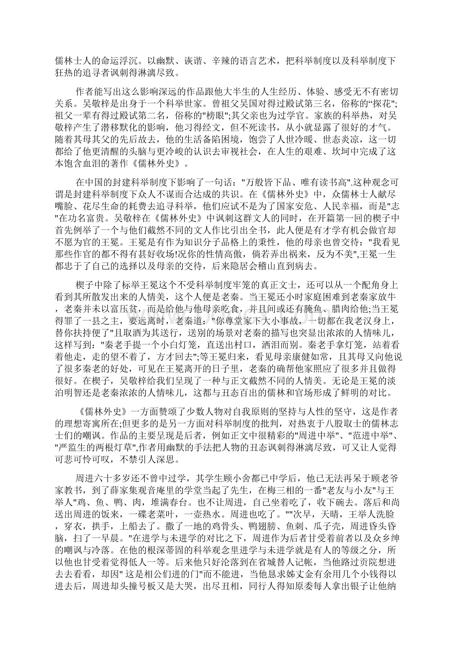《儒林外史》600字观后感.docx_第3页