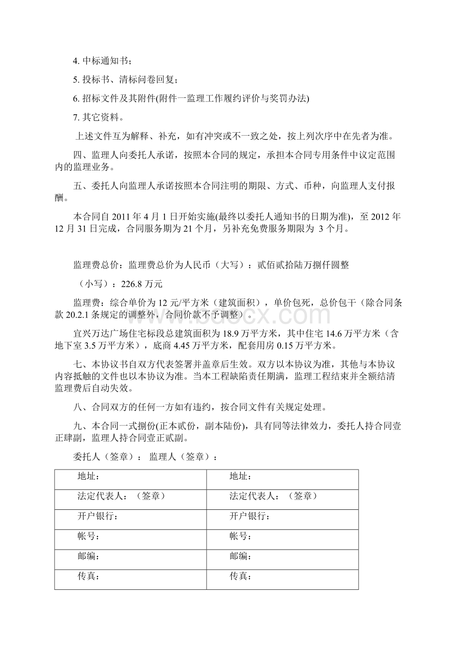 房地产管理住宅标段监理合同.docx_第2页