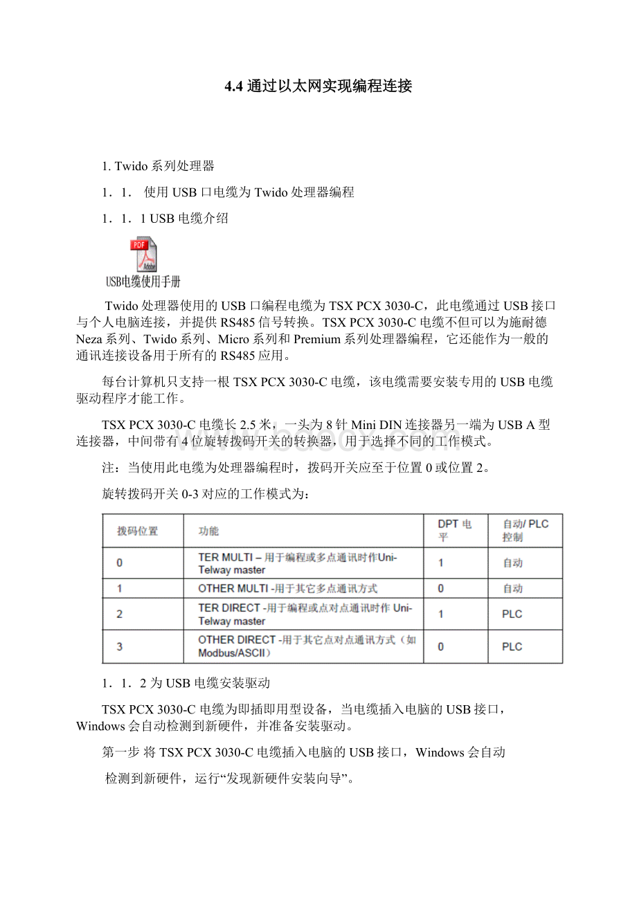 1Twido系列处理器.docx_第3页