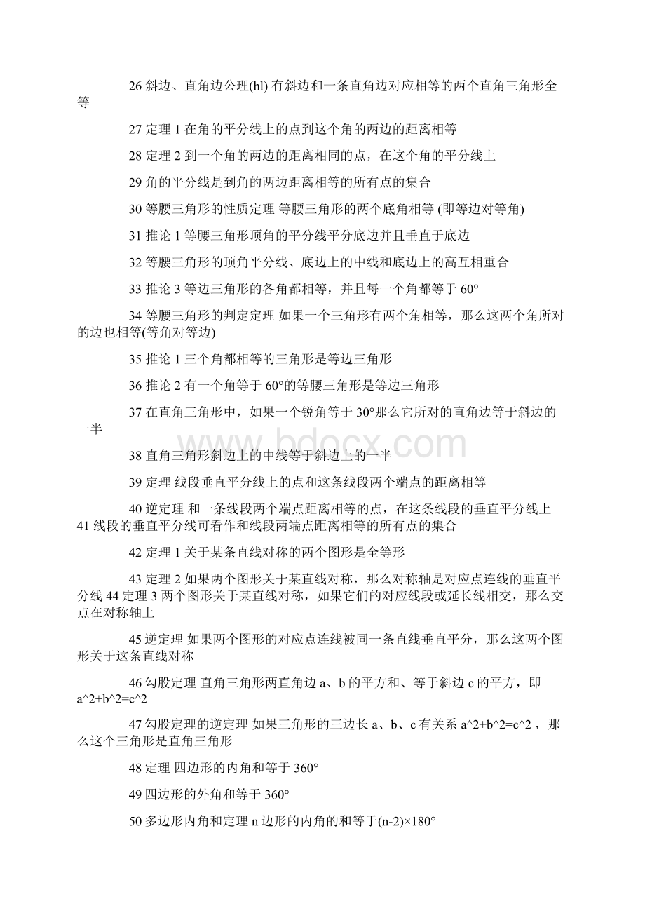 最新MBA数学公式大全资料.docx_第2页