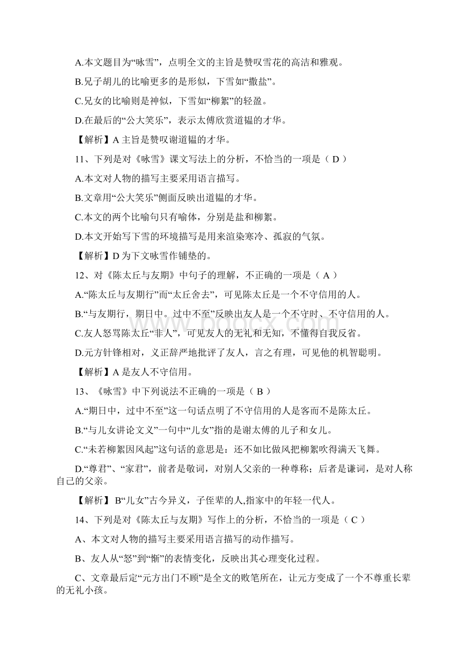 《论语十二章咏雪陈太丘与友期》选择题文言现象简答习题.docx_第3页