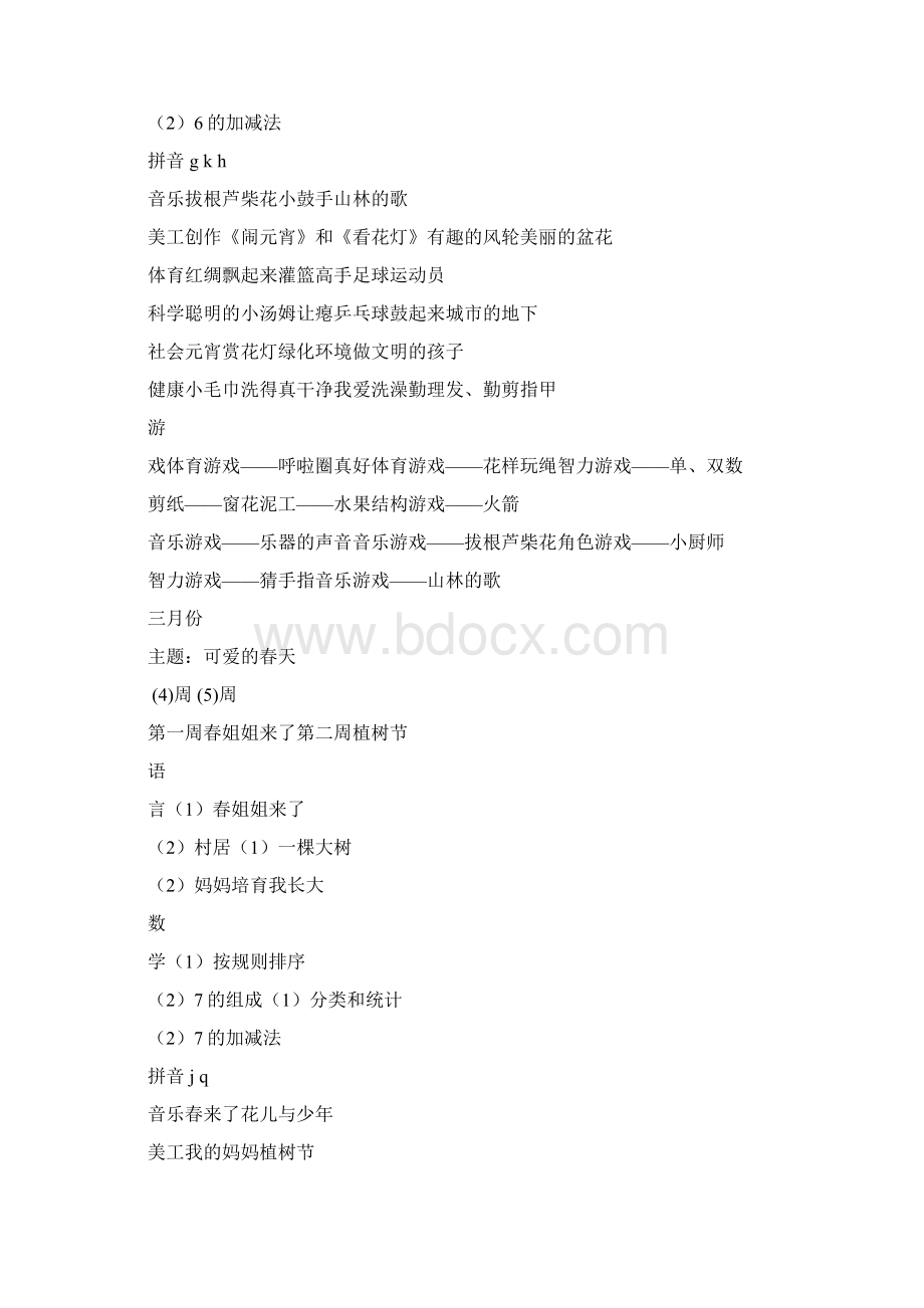 大班教学计划.docx_第3页