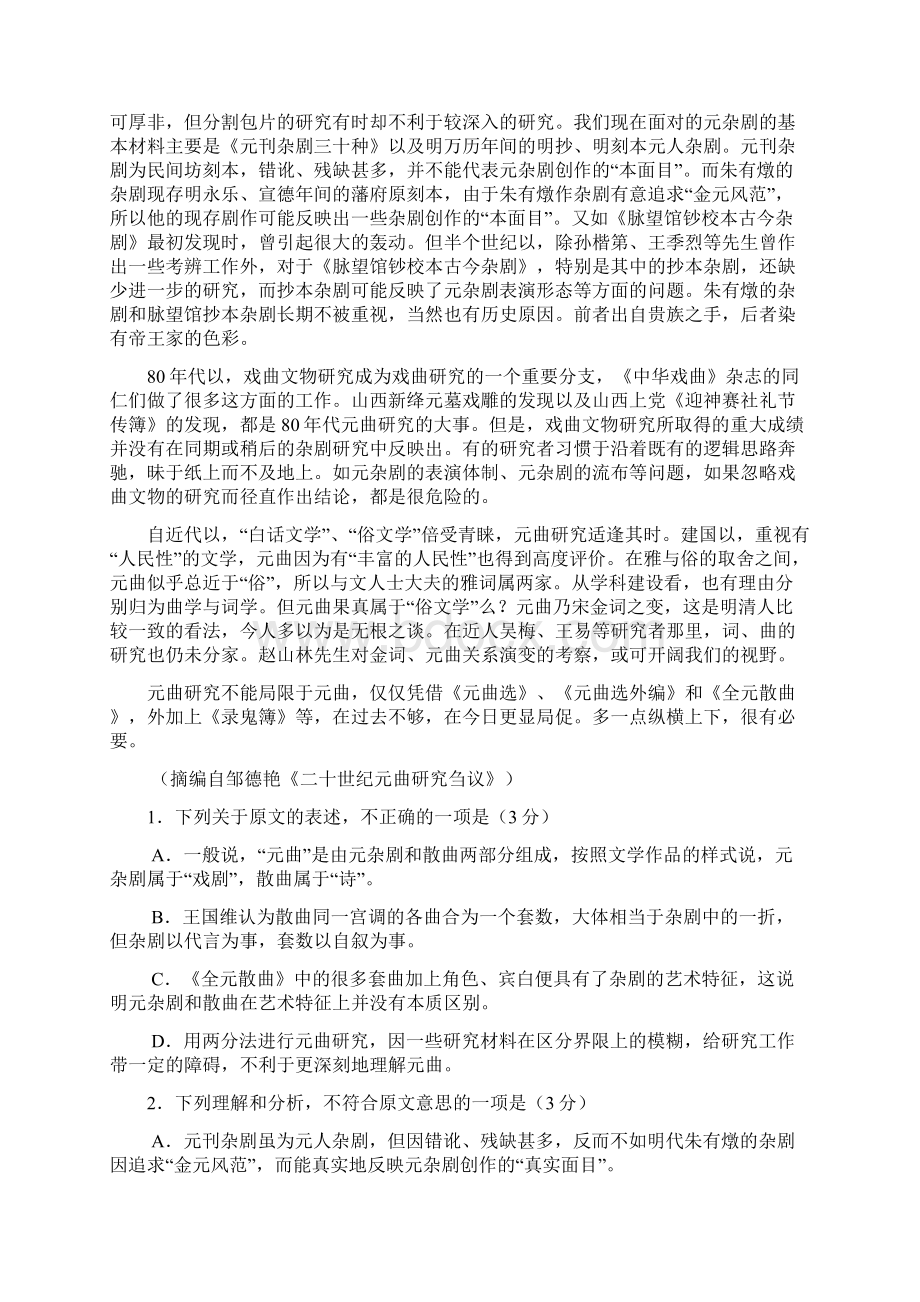 推荐甘肃省兰州市高考实战模拟考试语文试题含答案Word文档格式.docx_第2页