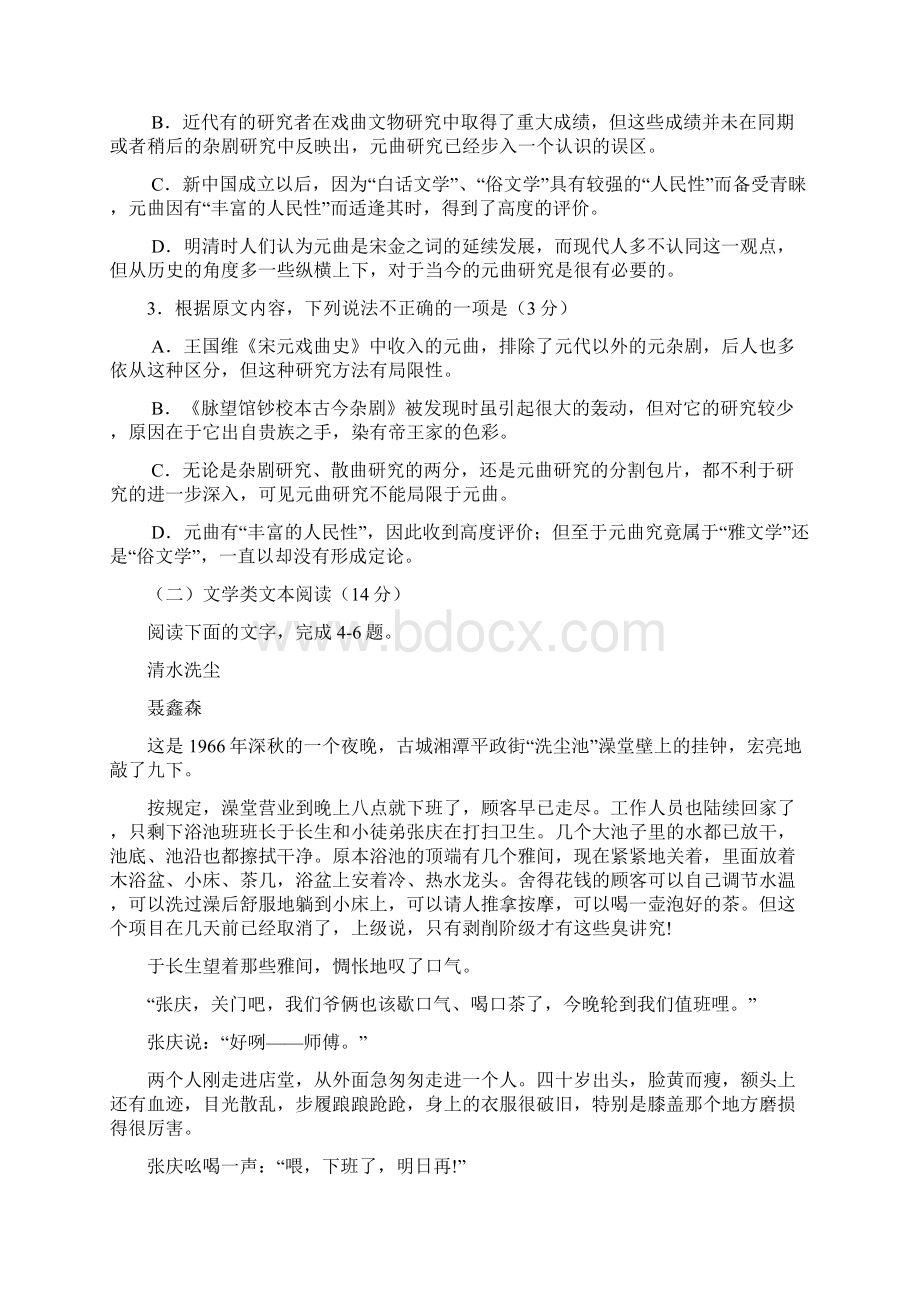 推荐甘肃省兰州市高考实战模拟考试语文试题含答案Word文档格式.docx_第3页