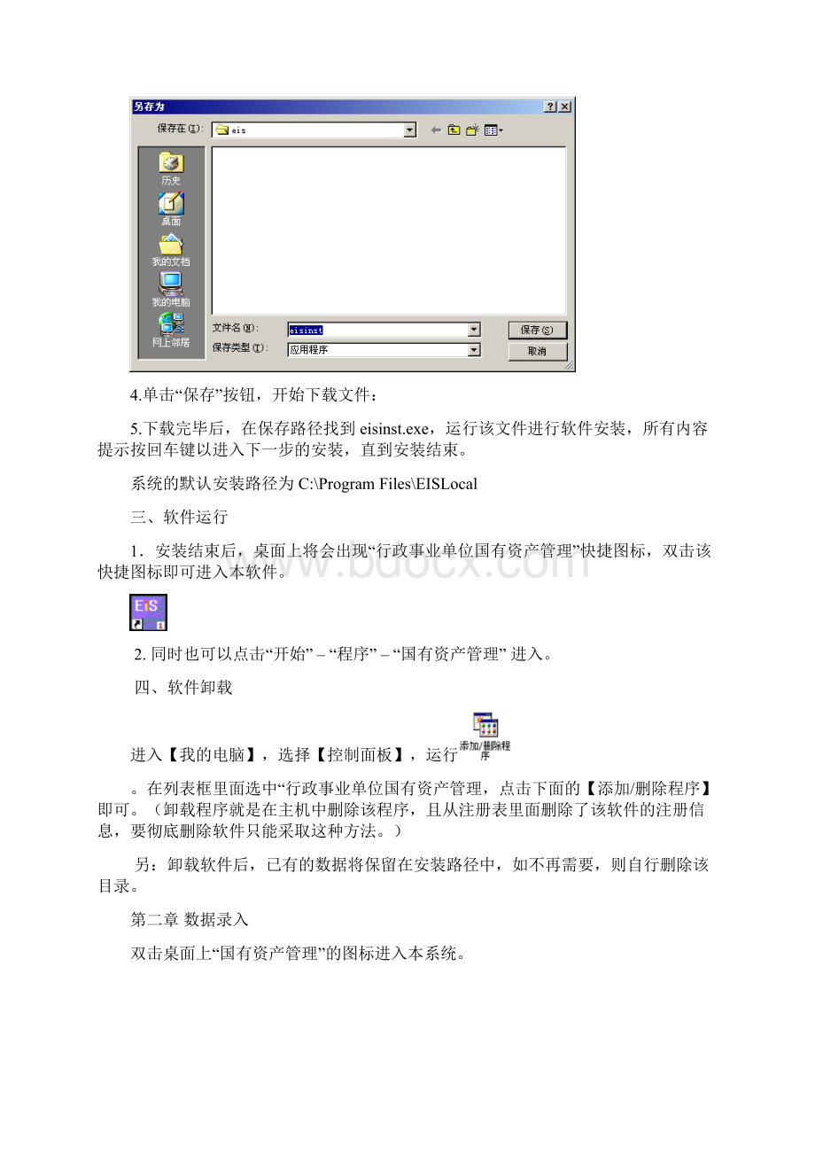 第一章软件安装Setup.docx_第2页