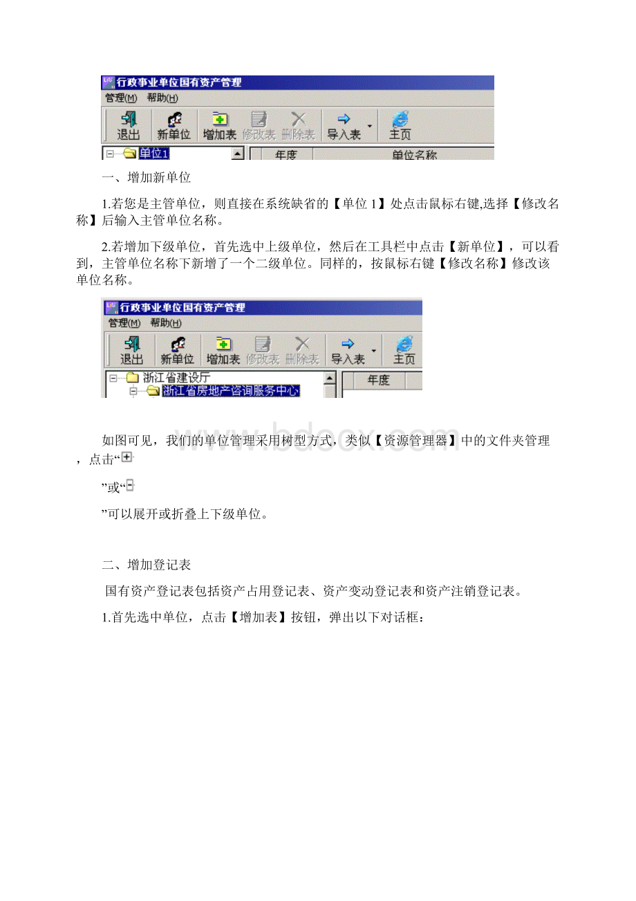 第一章软件安装Setup.docx_第3页