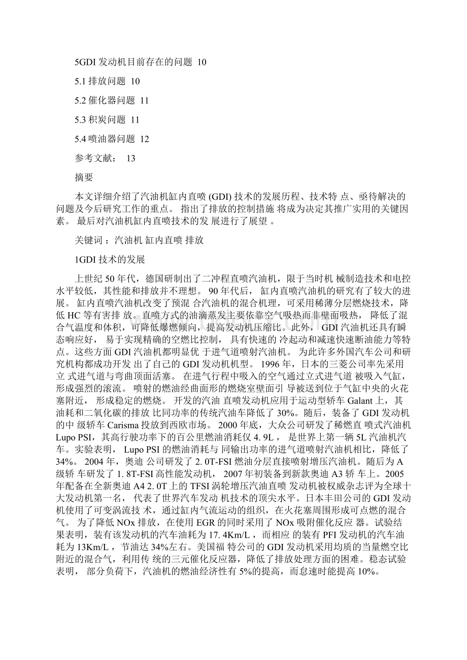 汽油机缸内直喷技术分解.docx_第2页