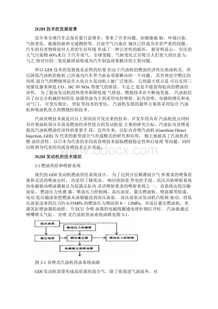 汽油机缸内直喷技术分解.docx_第3页