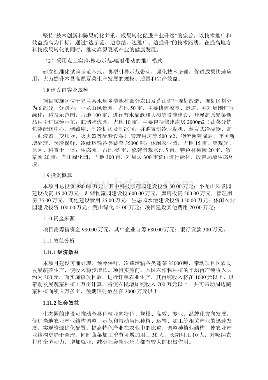 皋兰县水皋乡高原夏菜物流园建设项目实施方案.docx_第2页