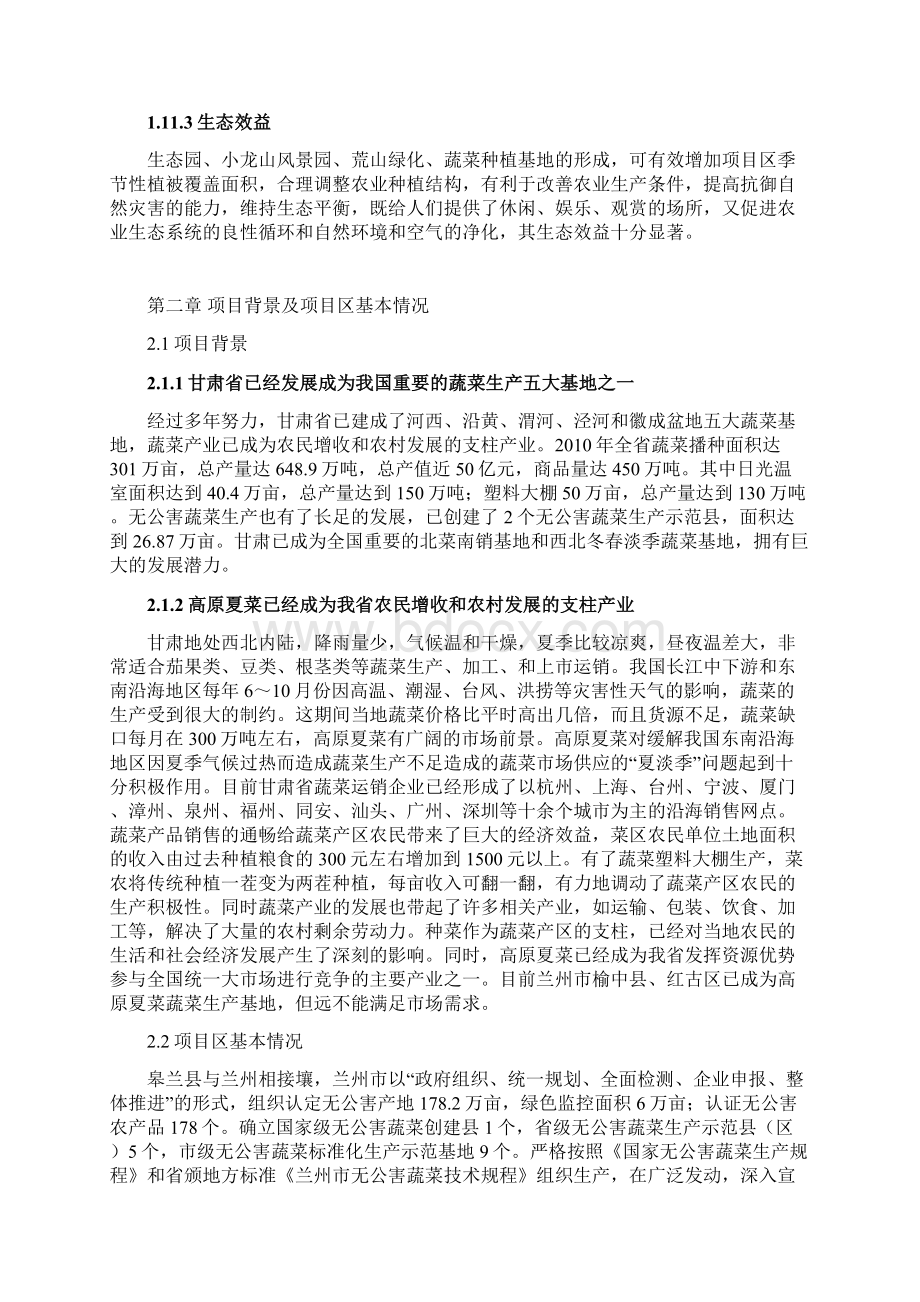 皋兰县水皋乡高原夏菜物流园建设项目实施方案.docx_第3页