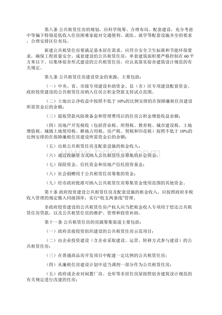 昆明市公共租赁住房建设管理办法试行Word格式文档下载.docx_第2页