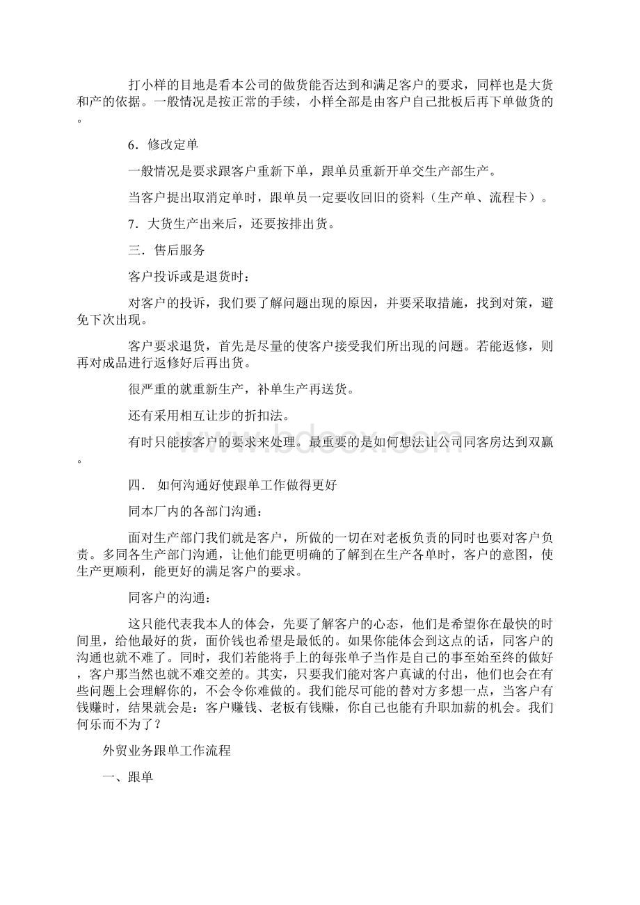 外贸跟单员工作职责.docx_第2页